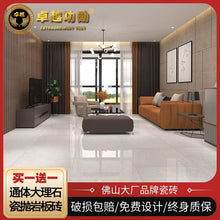 Load image into Gallery viewer, Outstanding Meritorious Foshan whole marble tile guest restaurant floor tile 800*800 thickened full polished glaze face brick